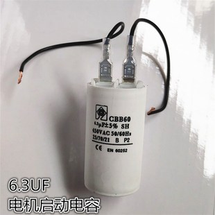 进口油烟机电机专用启动电容电机洗衣机空调CBB60F450v 6.3UF圆形