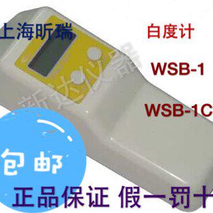 上海昕瑞 WSB-1/1C白度计 纸张/面粉/食盐/陶瓷便携式白度仪包邮