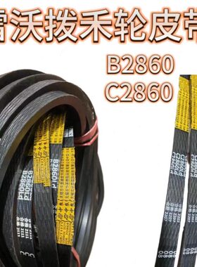 福田雷沃收割机配件拨禾轮皮带齿C2860B2860原厂