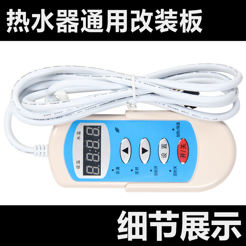 电热水器万能板控制板储水式电脑板主板单双管大功率维修板配件