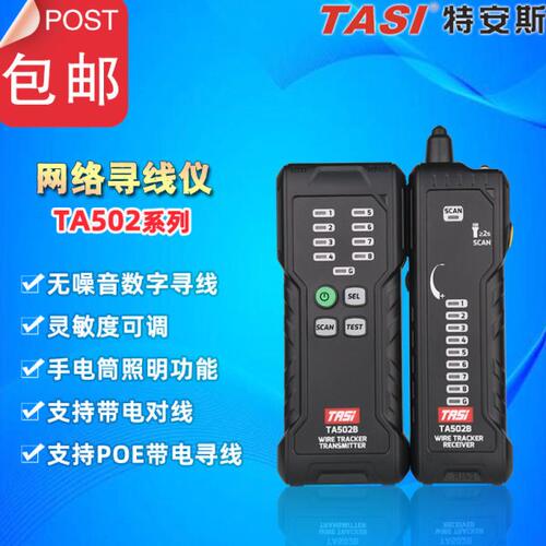 特安斯手持网络寻线仪抗干扰查线器网络电话线带电检测仪TA502A/B
