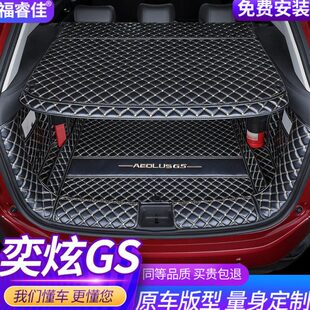 东风风神奕炫GS后备箱垫全包围专用20 奕炫马赫版 尾箱垫改装 23款