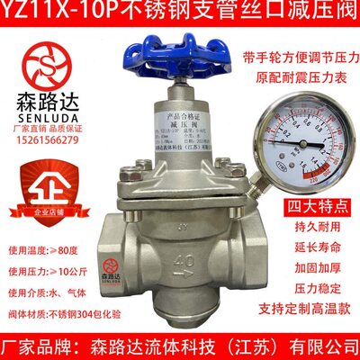 YZ11X-10P不锈钢丝口带表减压阀DN15-50自来水用304支管稳压阀