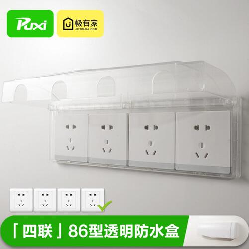 86型四位开关插座连体挡水盒 四联防水盒 透明防水罩浴室防溅盒