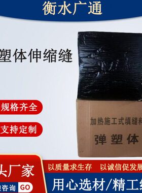 tst桥梁伸缩缝tst碎石弹性伸缩缝沥青公路无缝伸缩缝厂家广通