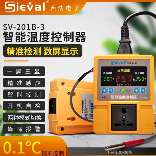 西法0.1℃温控仪电子智能温度控制器高精度可调开关数显SV-201B-3