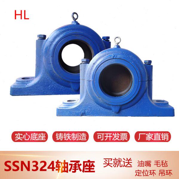 剖分式轴承座 SSN324瓦座 轴壳 30324轴承配套 瓦盒底座实心
