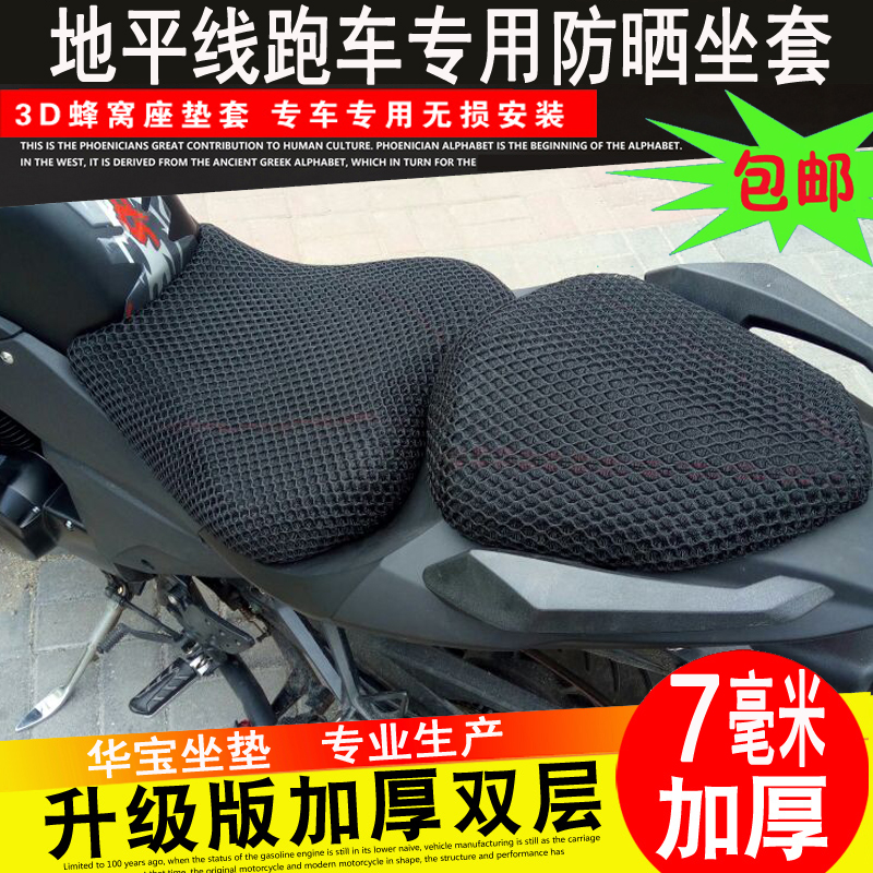趴赛公路赛地平线R2摩托车坐垫套S款跑车250防水耐磨座垫套