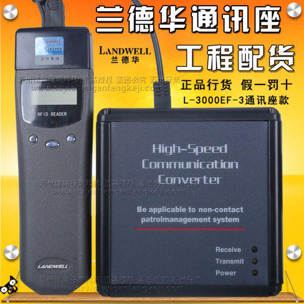 兰德华L-3000ET巡更机通讯座数据采集器 巡更棒通信座 下载通讯器