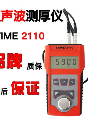 北京时超声波测厚仪TIME2110/TIME2113原TT100超声波测厚仪原装