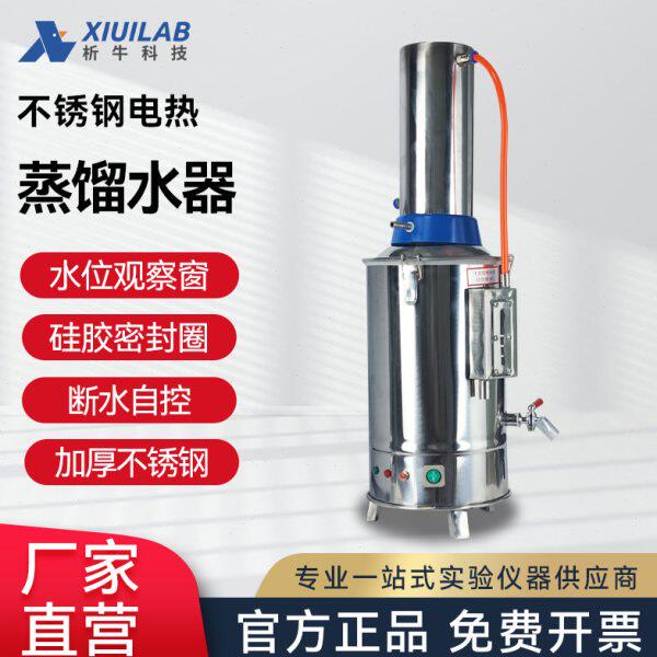 析牛科技 不锈钢电热蒸馏水器实验室蒸馏水机制水装置10L制水机