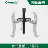 长鹿内孔轴承拉马三爪 轴承拉马拆卸工具拉拔器拆卸器汽修工具