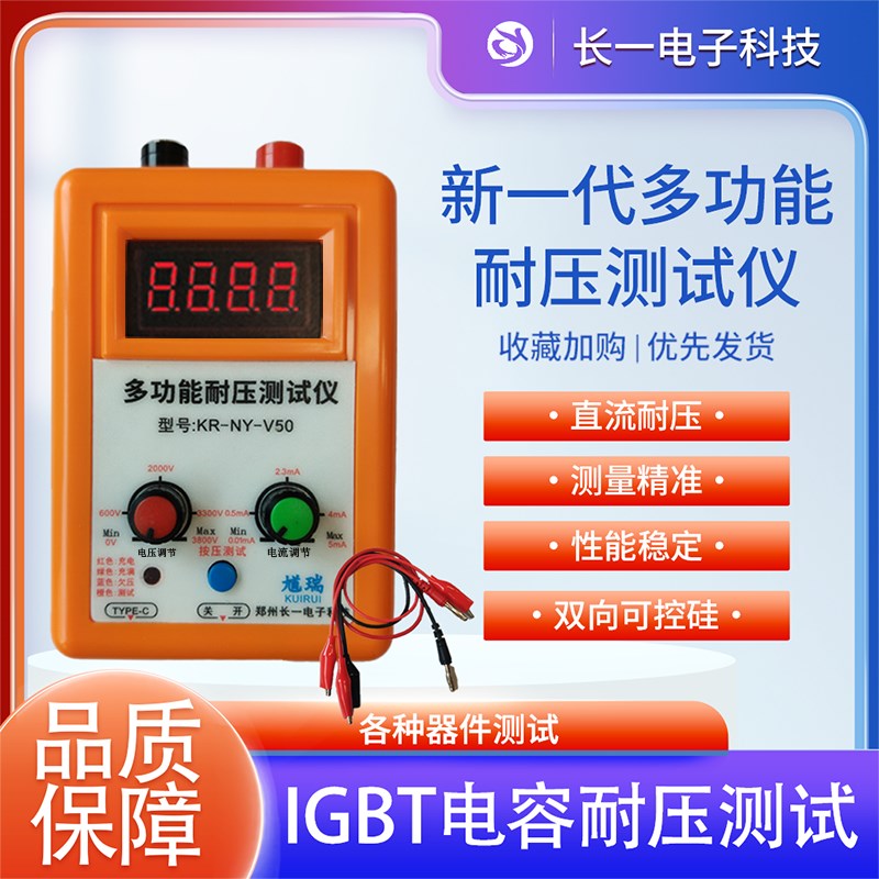 耐压测试仪 IGBT MOS管 二极管 三极管等电子元器件