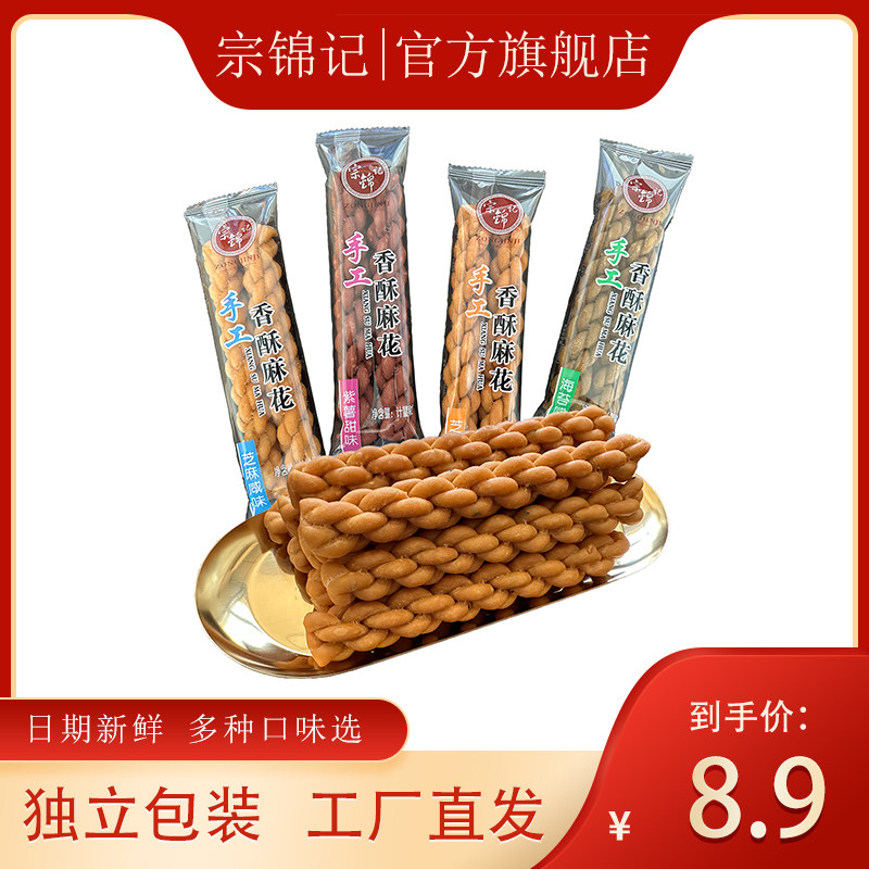 宗锦记手工小麻花酥脆独立小包装麻花