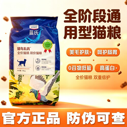 蓝氏全价冻干猫粮10kg猎鸟乳鸽