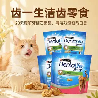 齿一生洁齿饼干大包装猫咪磨牙洁齿零食饼干170g清洁口臭牙结石