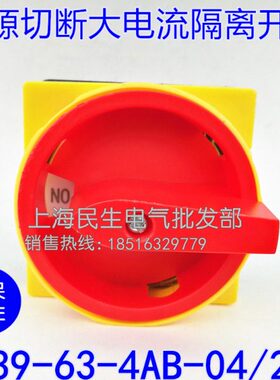 电机主令控制机床线路电源ON/OFF负载断路开关LW39-63-4AB-04/2Gr