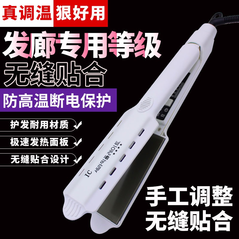 调温夹板直发不伤发熨板烫发器女直发器电夹板拉直板夹理发店专用