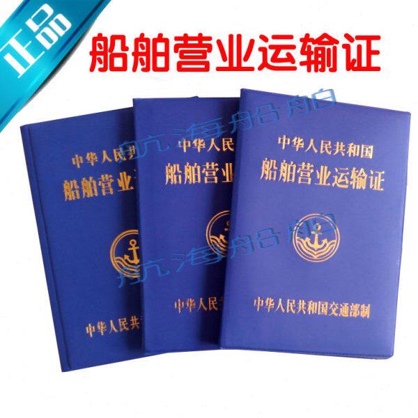 水路运输营业证皮套船舶营运证封皮外壳船舶营业运输证封皮营运证