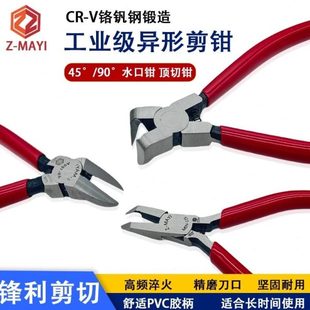 50B 150A 台湾Z MAYI角度水口钳90度直角塑料剪钳45度弯嘴钳钳AN