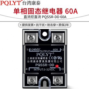 单相固态继电器220V直流控制直流 PQSSR-DD 60DD 康泰 DD220D60