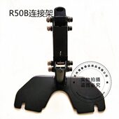 吸水扒连接架 R56B洗地机连接架 支撑架洗地机配件 R50B 原装