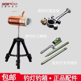 三友户外钓鱼灯多功能可调节通用插杆三脚固定架钓椅钓箱灯架配件