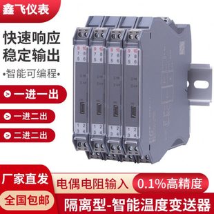 智能温度隔离变送器 K偶输出4 隔离温度变送器PT100