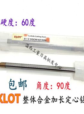 HRC60度整体合金钨钢涂层定心钻6 8 10 12 16 20*150加长 90度角