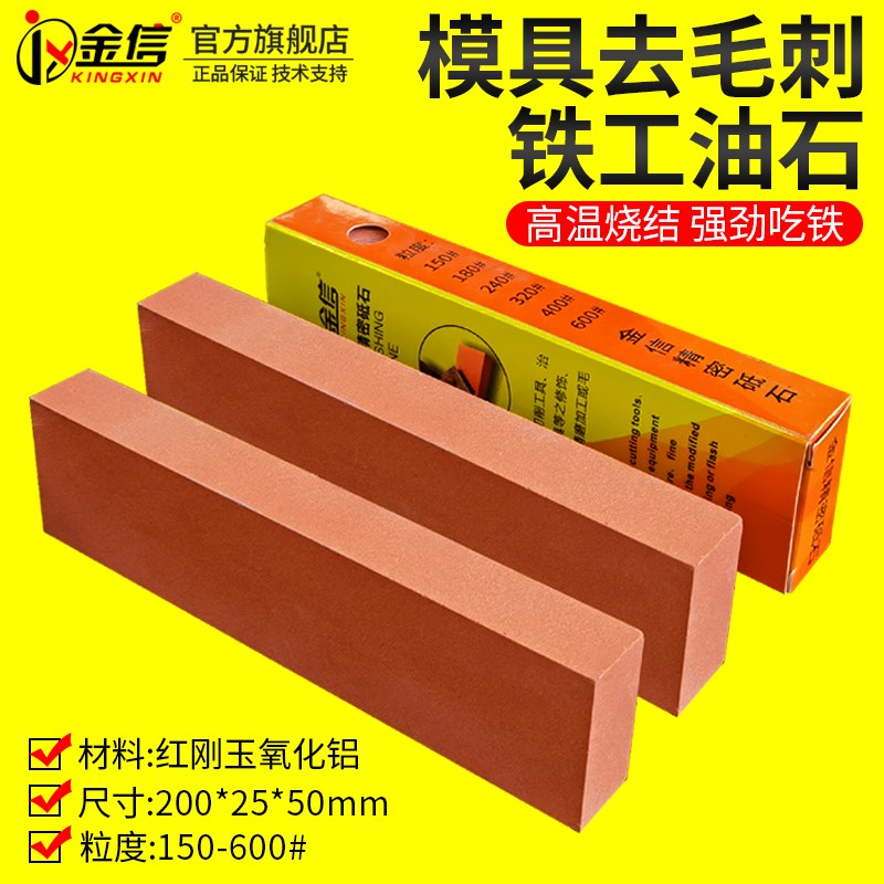 油石条大块180工业240磨石150模B具400去毛刺320抛光600目铁工磨