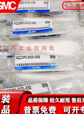 原装正品电磁阀全新VQZ3851-5YZ1-X113全新现货