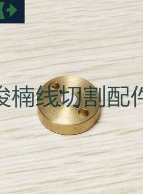 线切割配件 发那科辅助眼膜A290-8101-X753导丝嘴F122-0.4现货