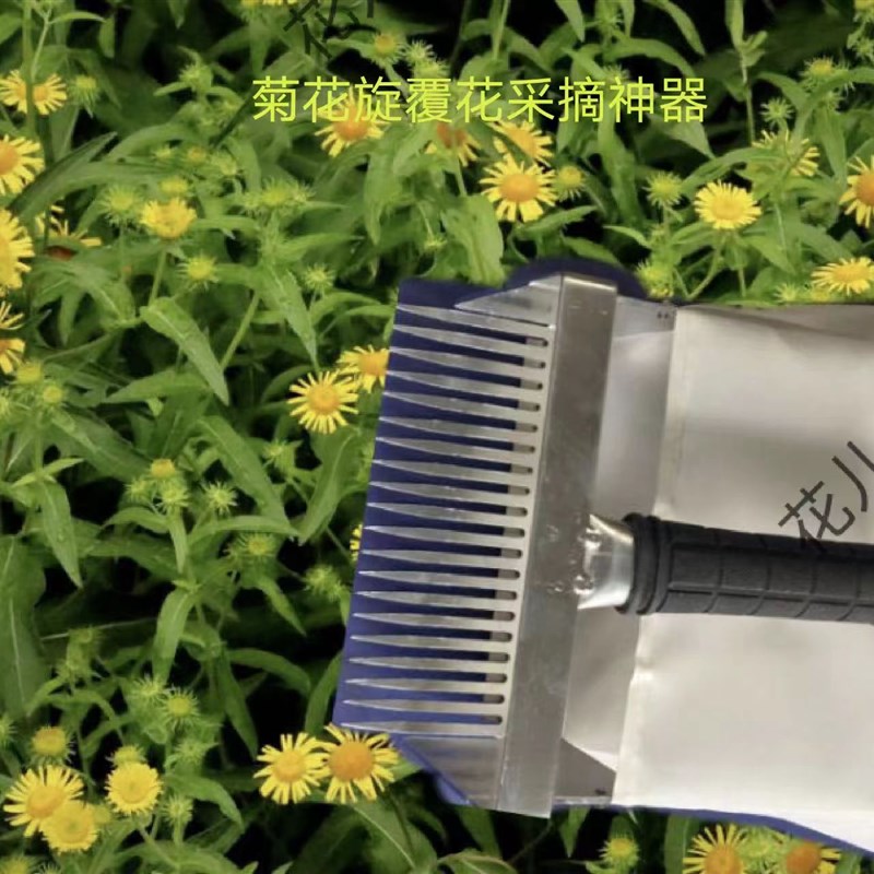 采菊花神器旋覆花韭菜花采摘农用工H具菊花采摘机采花机摘花器