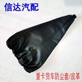 适用解放小J6防尘套解放J6L波杆档把档杆换挡防尘套 操纵杆防尘罩