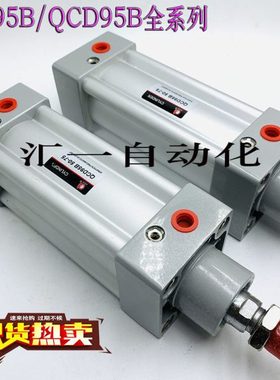 上海新益SQW气缸QC95B/QCD95B63-25/50/75/100/125/150/175/200
