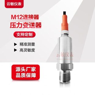 M1H航插式 2MPa 扩散硅压力变送器传感器0.2精度 CY3018GAP