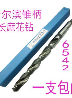 哈尔滨6542加长麻花钻头52m55m56m58m60*500*550*600*700锥柄特长