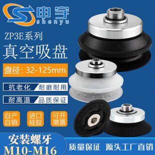 100 125BM气动吸嘴机械手配件 ZP3E真空吸盘