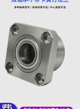 KKD双轴不带卡簧方法兰组件带座轴承BGSC BFR12固定轴承座3-15