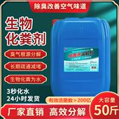 化粪池溶解剂大粪便分解剂下水道堵塞旱厕所融化微生物除臭降解剂
