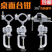 桌虎钳小台钳电钻支架电磨支架台钳桌虎钳小台钳360万向支架旋转
