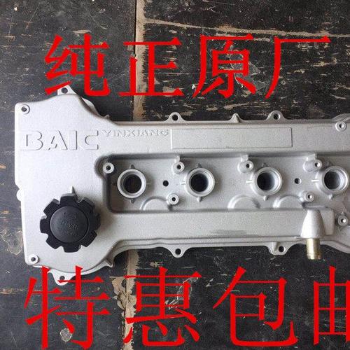 北汽幻速S2 S3H2H3 S3LS5S6气门部件 气门室盖 气门上盖 气门盖子