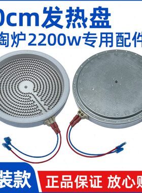 2插20CM2200W【电陶炉光波炉发热盘】大功率发热丝炉芯配件