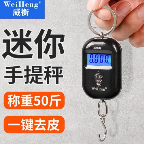 威衡迷你手提电子秤25kg便捷式高精度家用小型快递称小秤弹簧秤