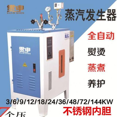 电加热蒸汽发生器上海贯申3千瓦不锈钢内胆全自动/半自动锅炉包邮