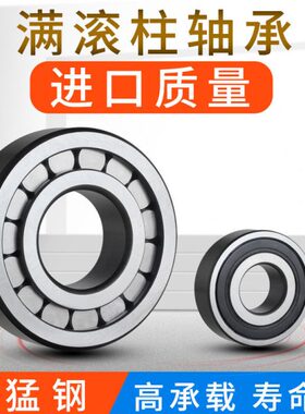 高承载承重满滚柱圆柱滚子轴承单列NCF303 304 305 306 307内径30