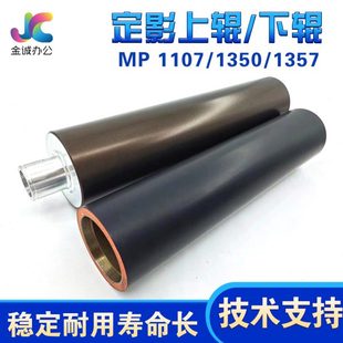 906 热辊 1100 1350 压力辊 适用 1357定影下辊 理光1107上辊