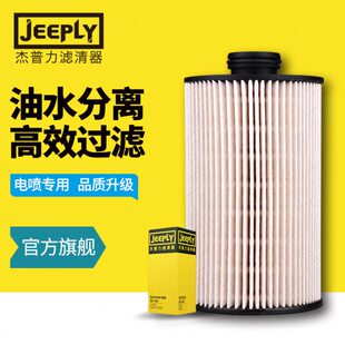杰普力CLQ-207A柴滤适配新款福田时代L011000000307柴油滤清器