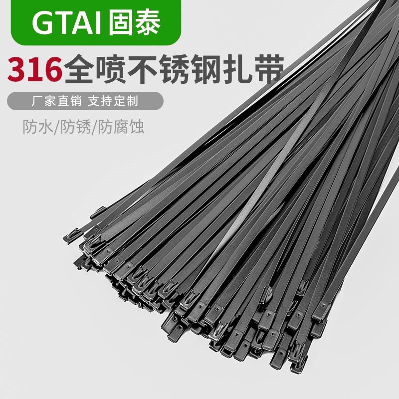 全喷塑316不锈钢扎带黑色扎带4.8/8GMM自锁金属船用电缆扎带捆绑