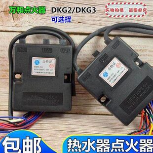 8M1 8M3 适用于万和燃气热水器DKG2DKG3脉冲点火器控制器JSQ16
